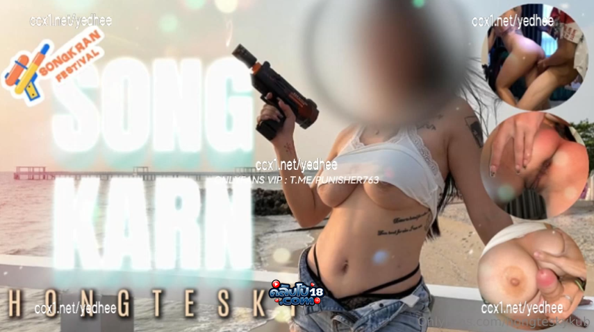คลิปหลุด Onlyfans hongtesky ฮ่องเต้ เที่ยวช่วงสงกรานต์ นัดเย็ดสาวหุ่นบึ้ม Coconut82291822 กระต่าย เย็ดโครตเสียว xxx ตูดใหญ่หีฟิต