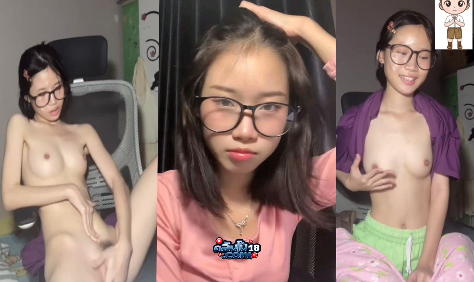 คลิปหลุดมาใหม่ สาวแว่นคอลเสียว นมสวย ใช้นิ้วแหย่หี ทำหน้าเสียวอ้อนควยจัด หุ่นเพียวน่าเย็ดชิบหาย